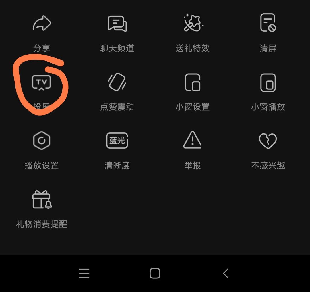 抖音春晚怎么投屏到電視？