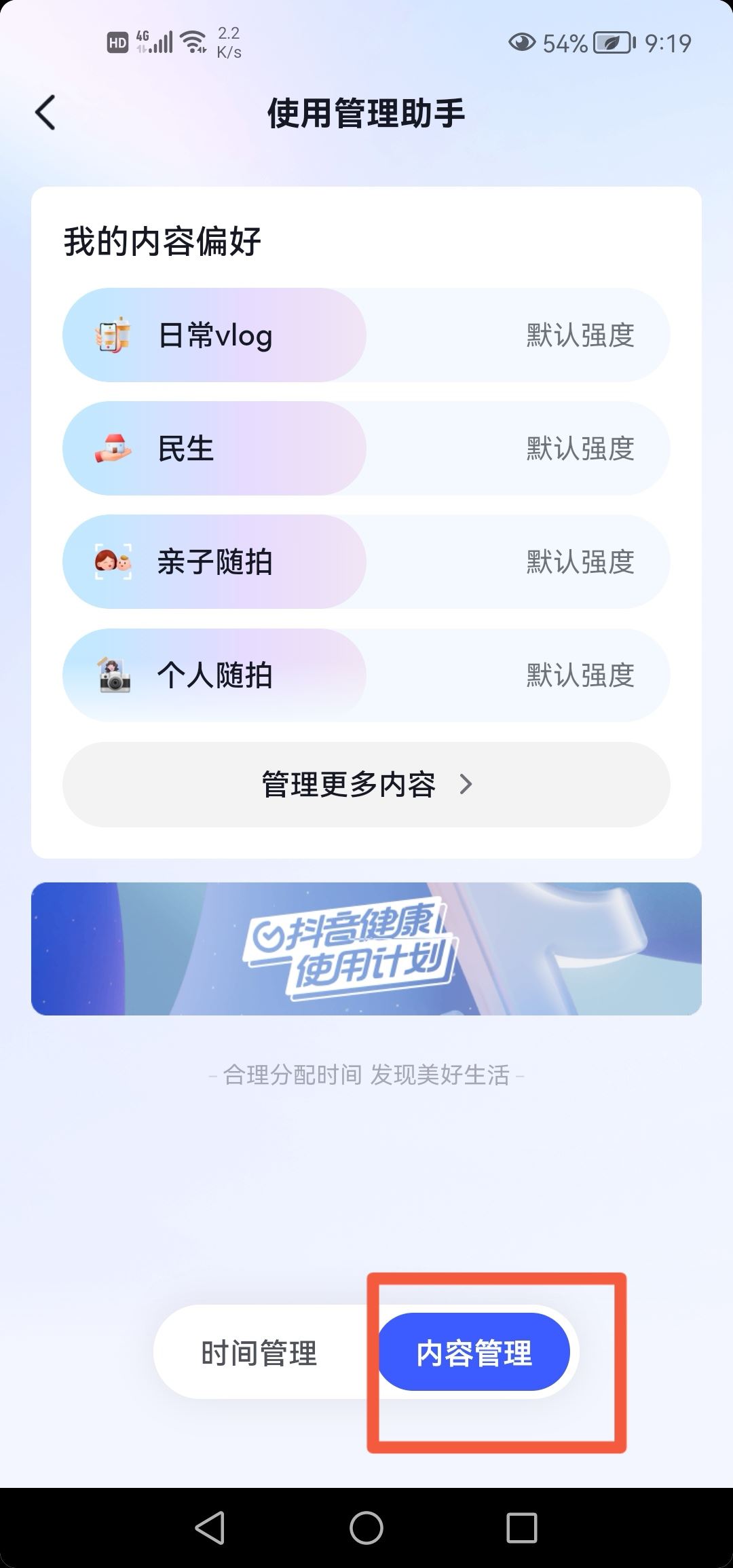 抖音怎么設(shè)置觀看的類型？