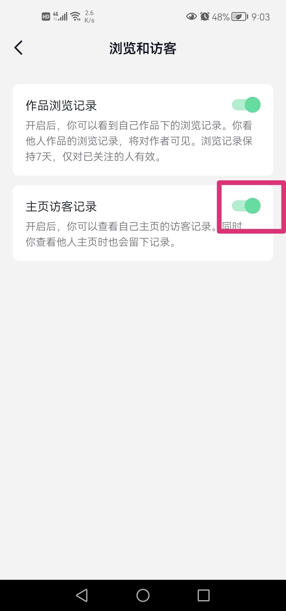 抖音主頁訪客記錄怎么清除？