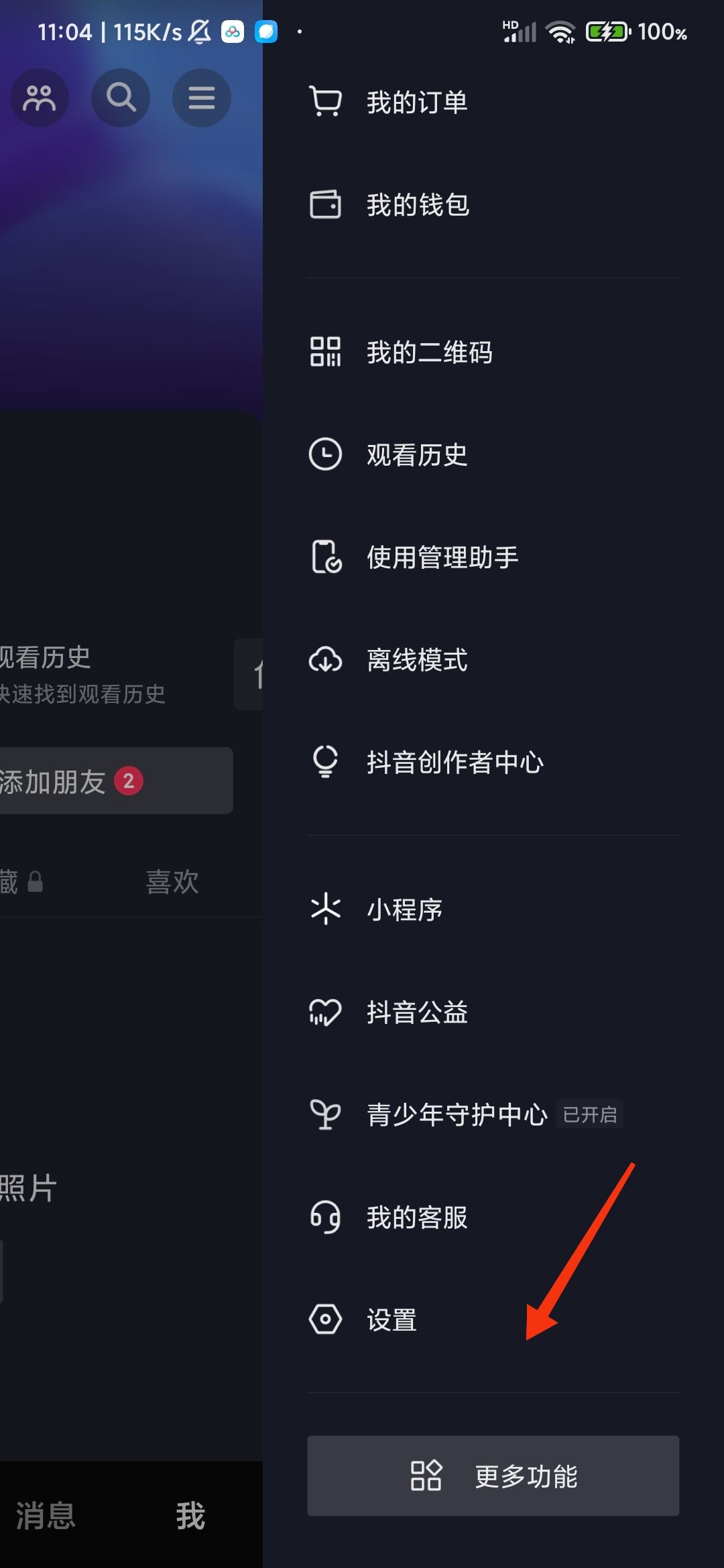 抖音猜你想搜的沒了怎么恢復(fù)？