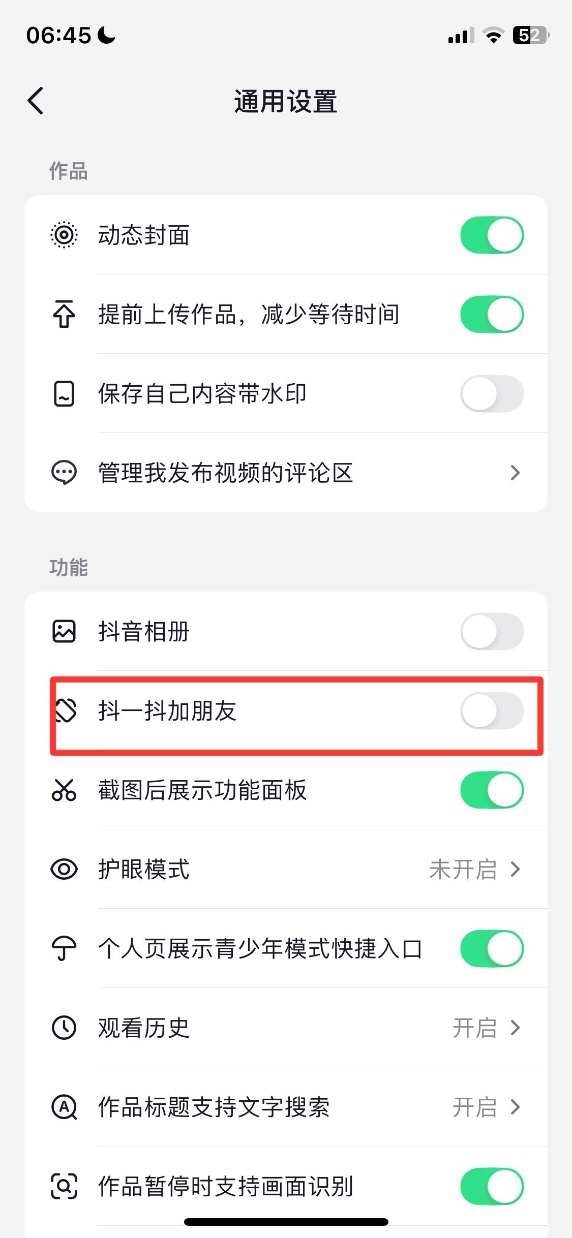 抖音添加朋友怎么關(guān)閉？