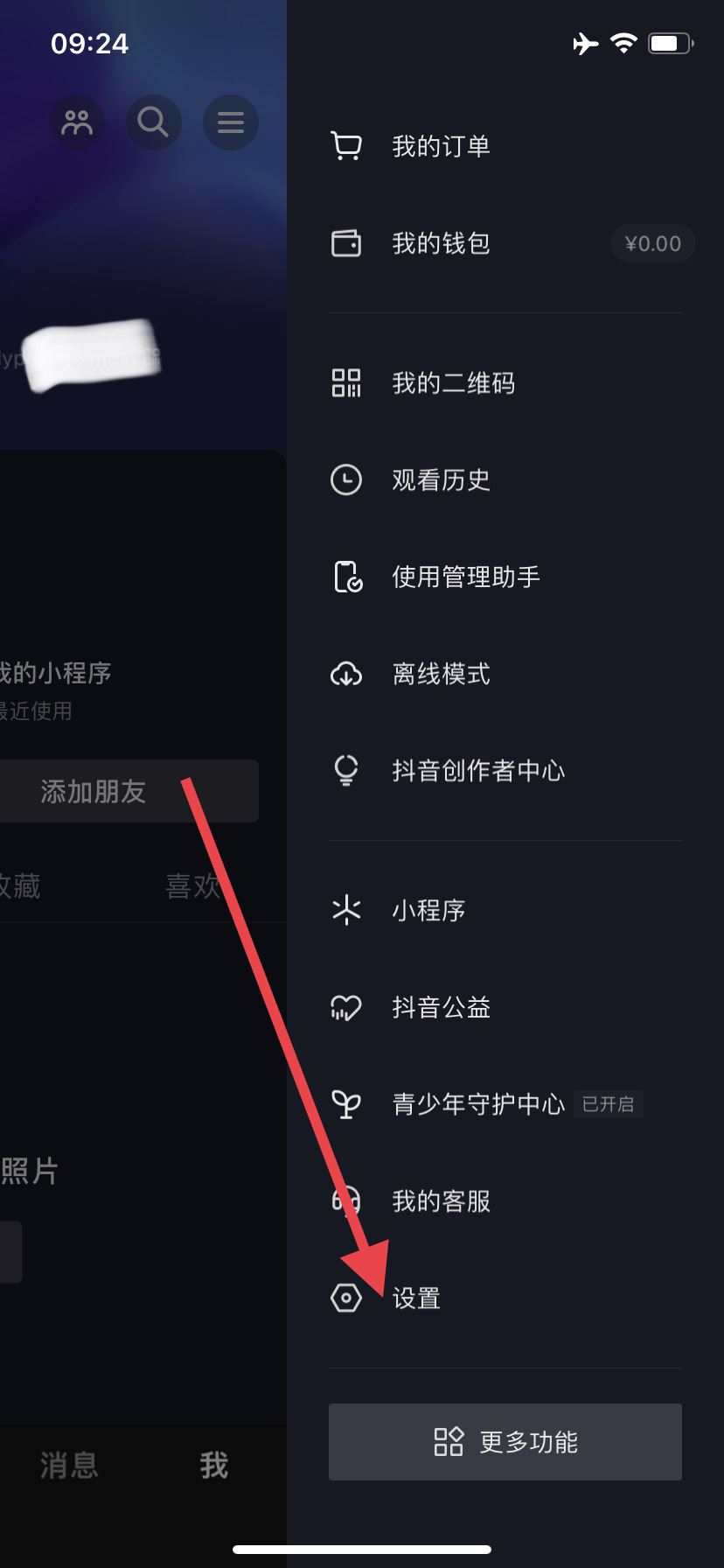 抖音私信提示音怎么開？