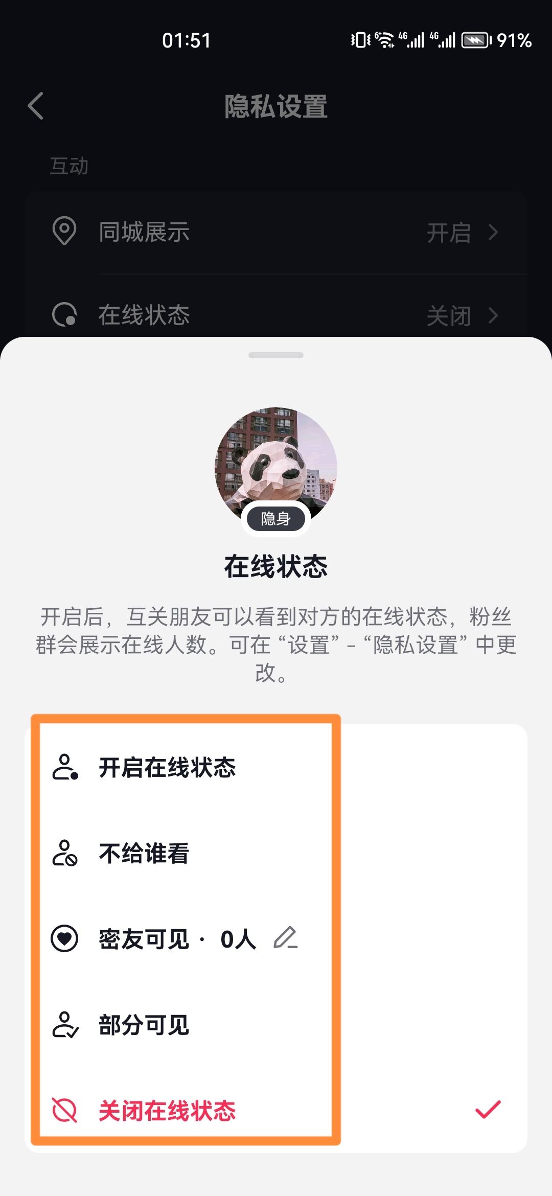 怎么設置在線狀態(tài)抖音？