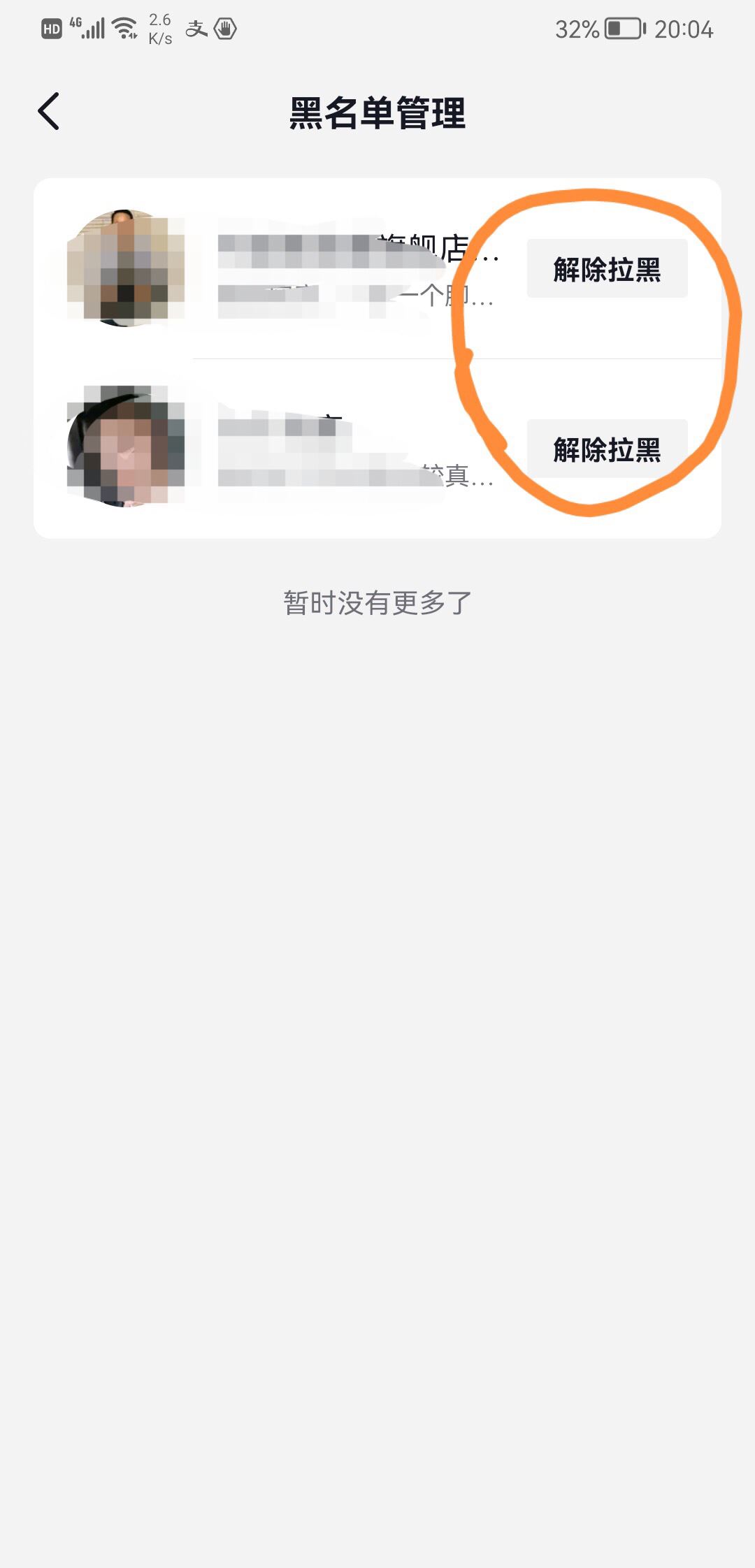 抖音拉黑的人怎么徹底清除？