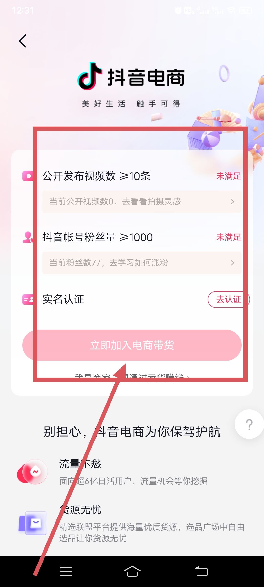 抖音小店怎么開通櫥窗掛小黃車？