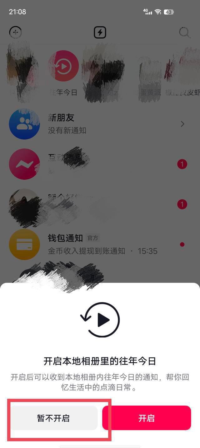 怎么樣才刪除抖音里的往年今日？