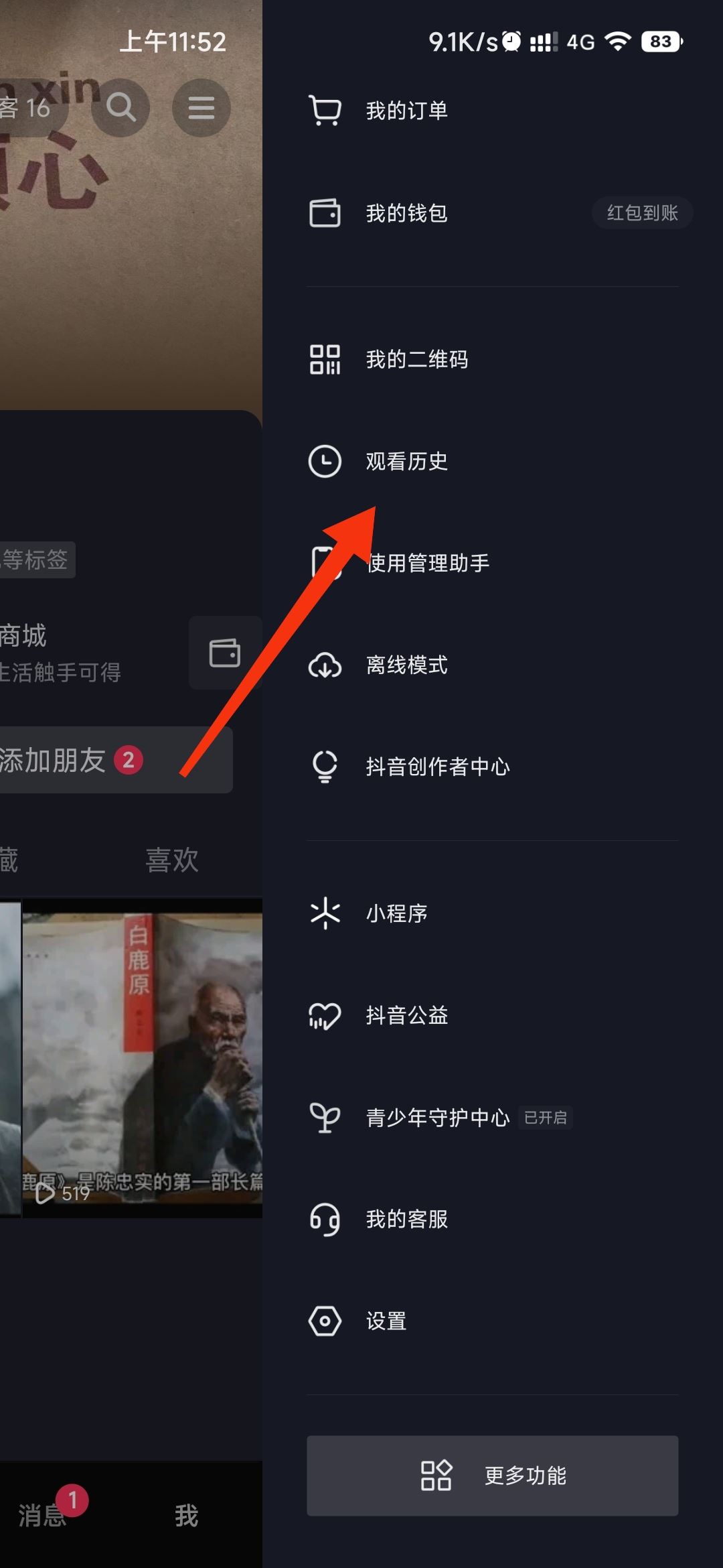 抖音怎么查自己瀏覽過的賬號？