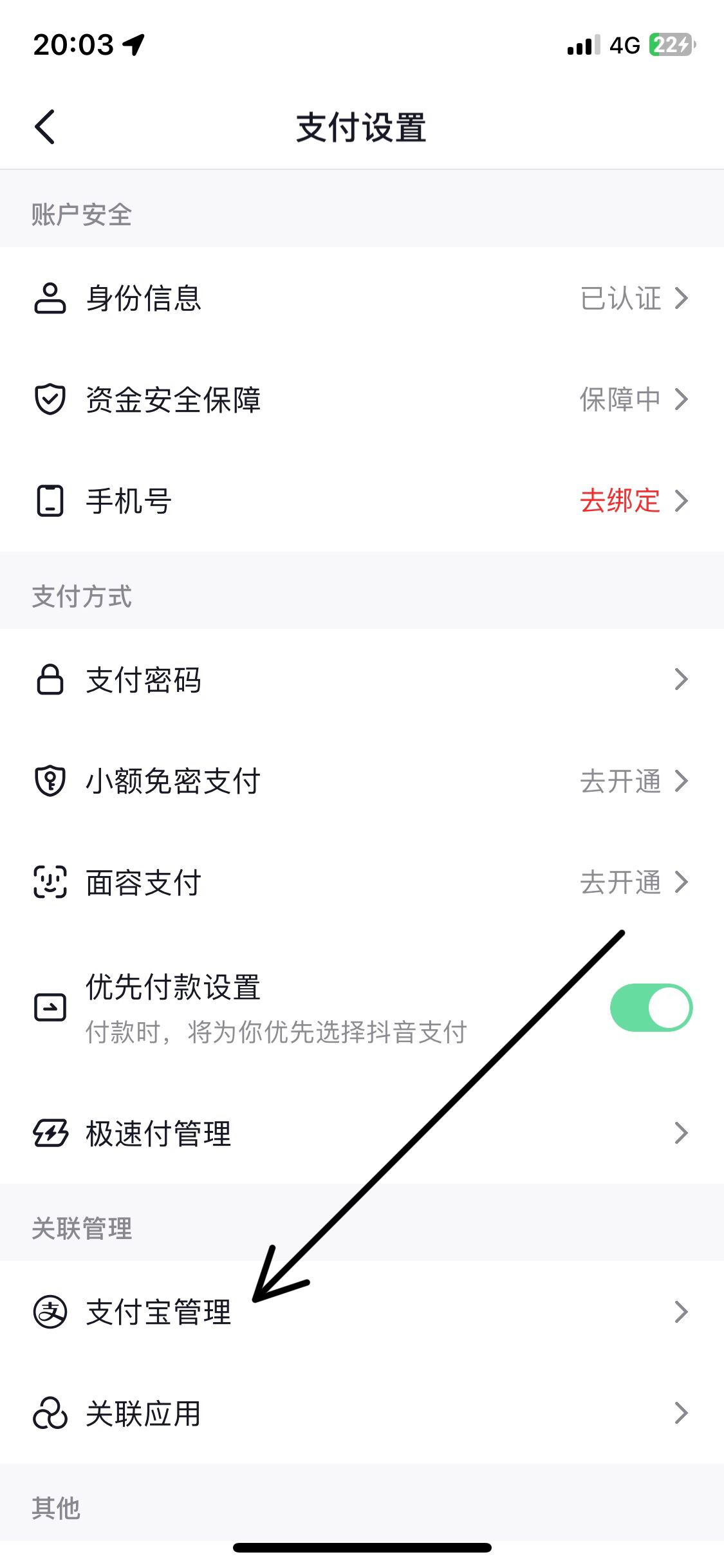 抖音支付怎么取消綁定？