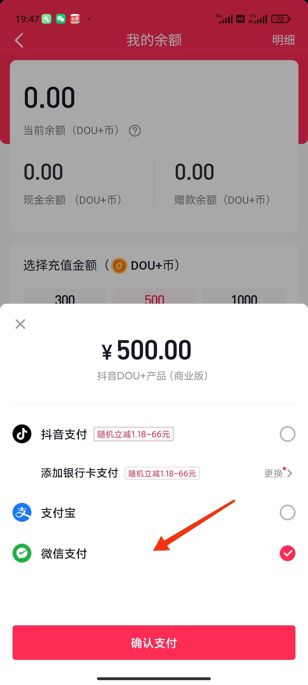 抖音怎么用微信支付抖幣？