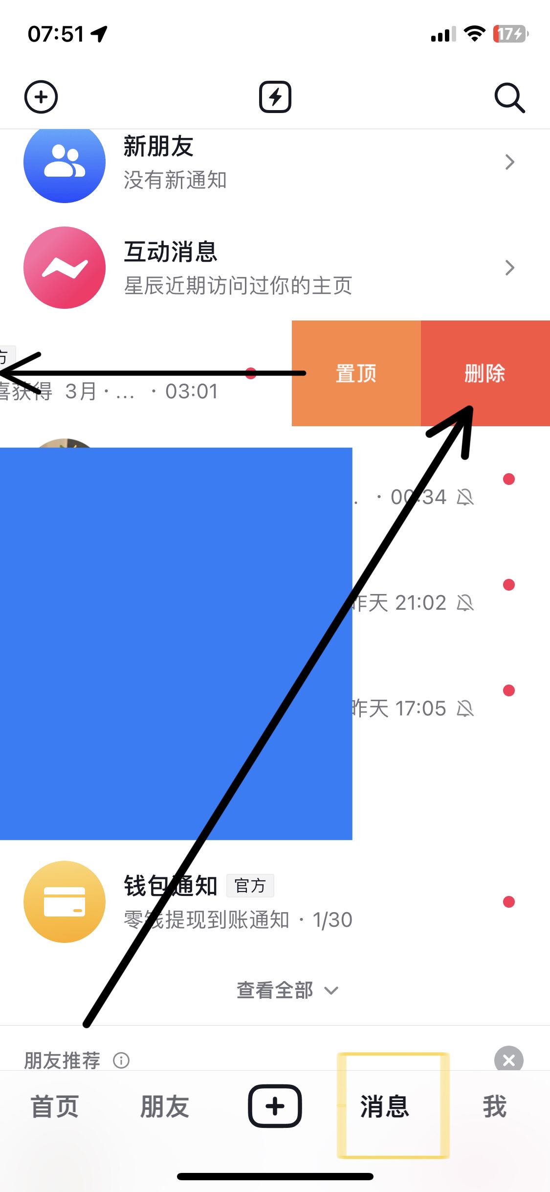 抖音消息怎么一次性全部清除？