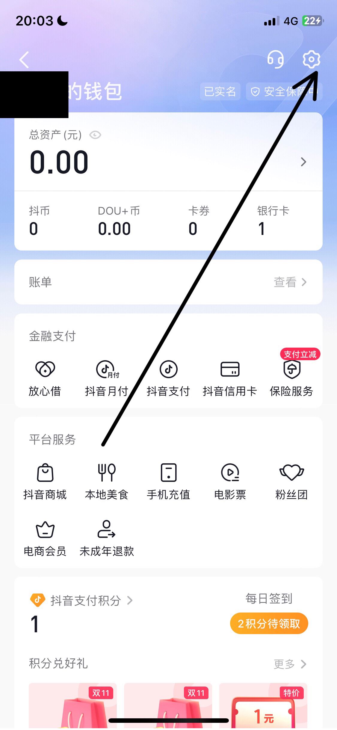 抖音支付怎么取消綁定？