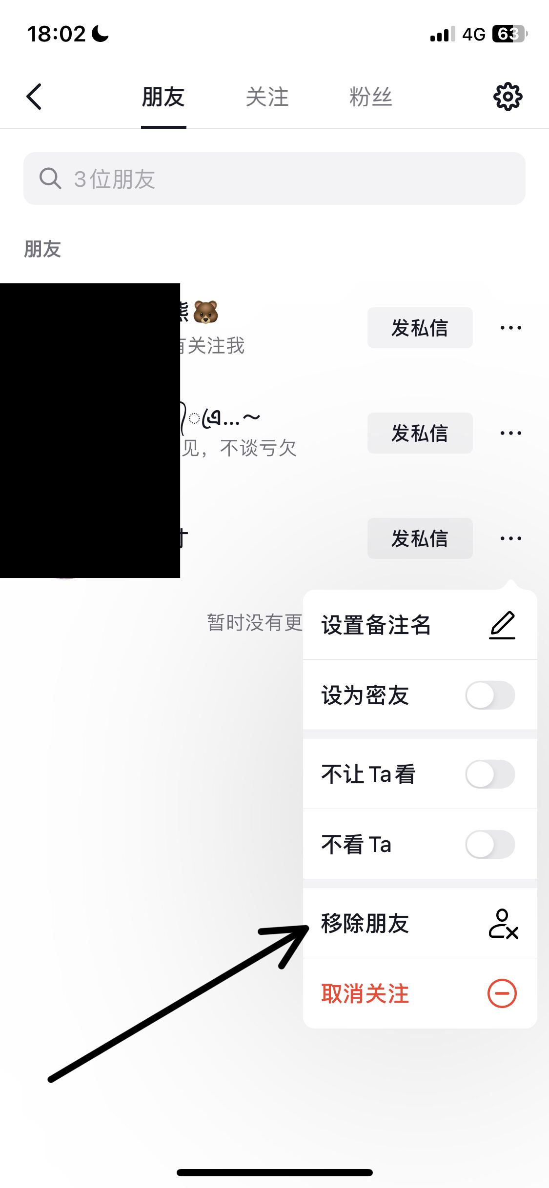 抖音怎么刪除好友？