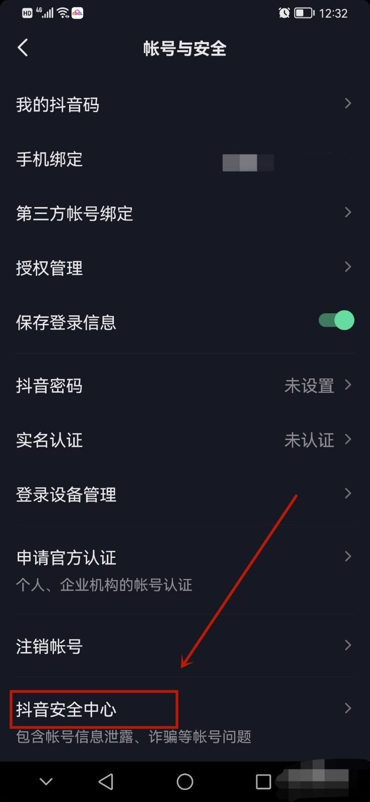 抖音鎖定保護(hù)怎么解除？