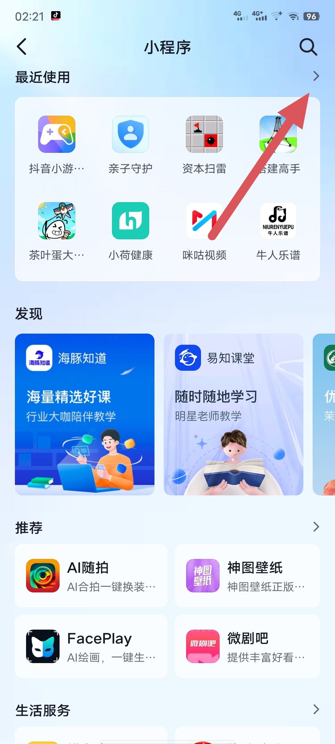 抖音小程序怎么清除？