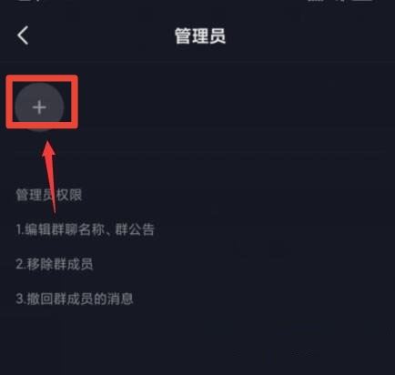 抖音群聊怎么設(shè)管理員？