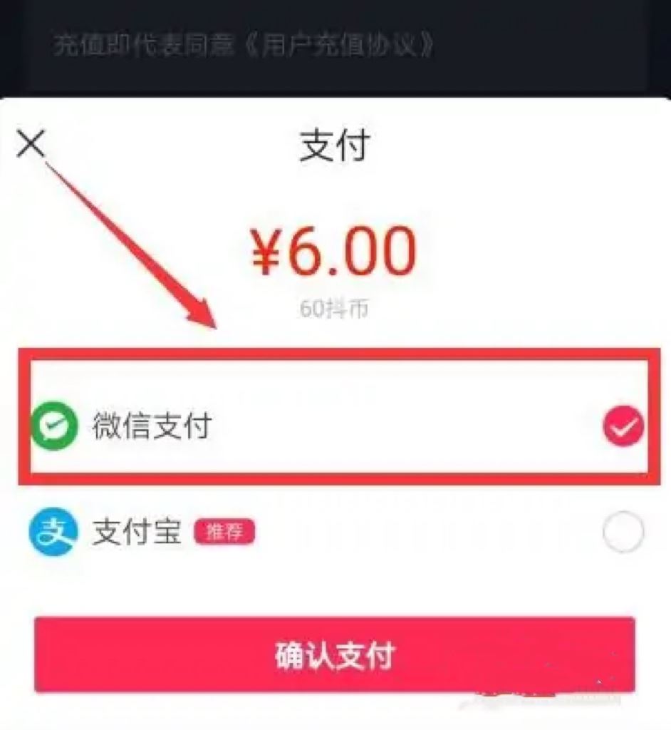 抖音怎么用微信支付抖幣？