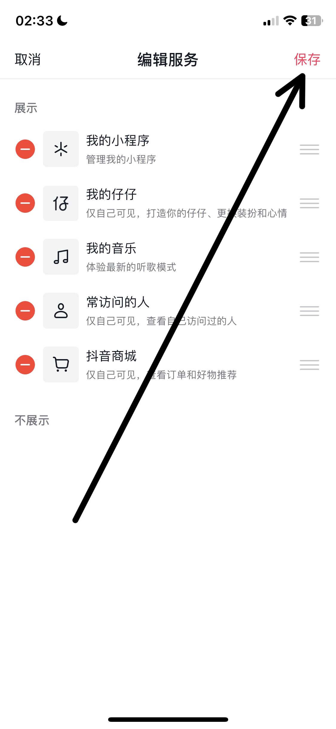 抖音商城不見(jiàn)了怎么把商城弄回來(lái)？