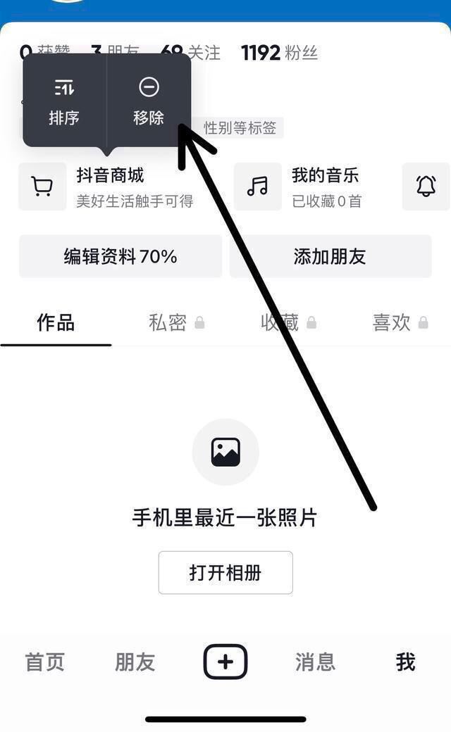 怎么關(guān)閉抖音年貨節(jié)？