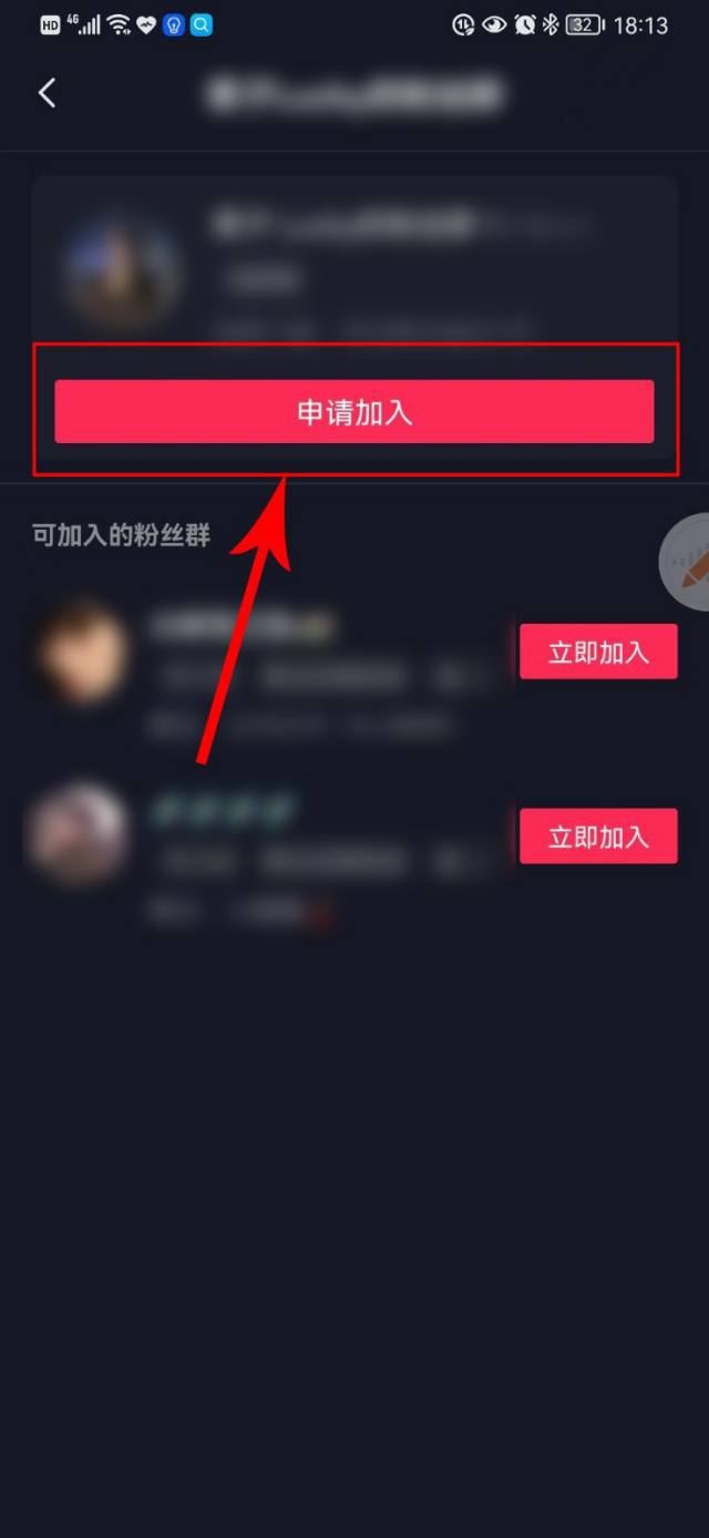 抖音怎么進(jìn)群？