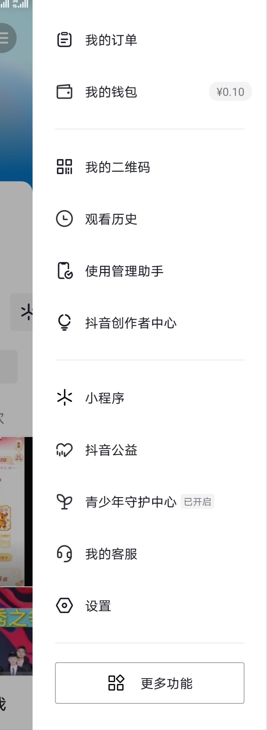 抖音信息提示怎么開？