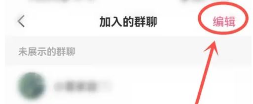 抖音群不小心點了不顯示怎么恢復？