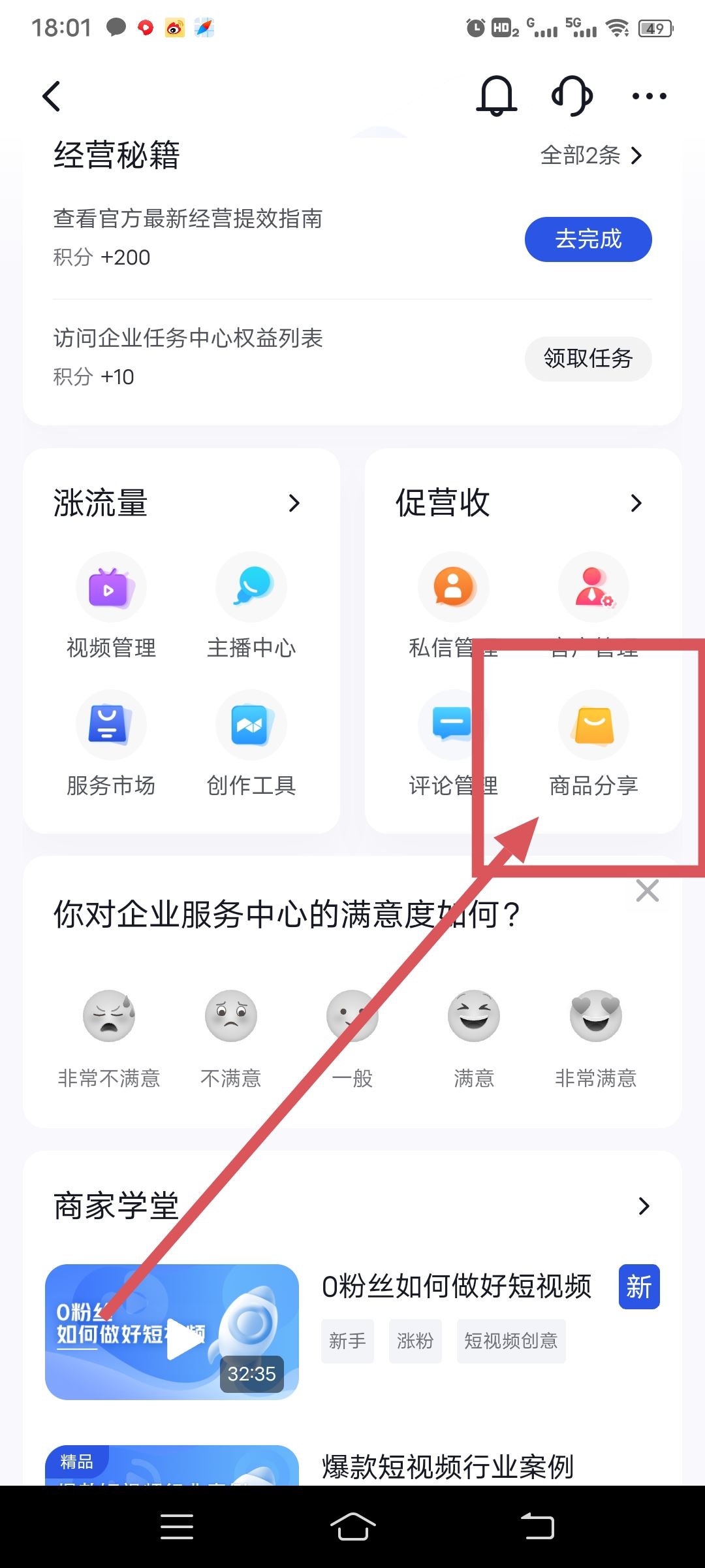 抖音帶貨怎么開通商品櫥窗？