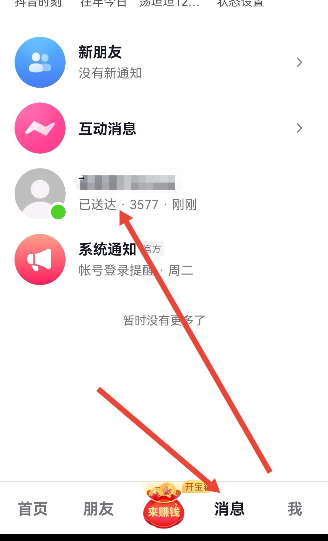 怎么一次性刪除抖音聊天記錄？