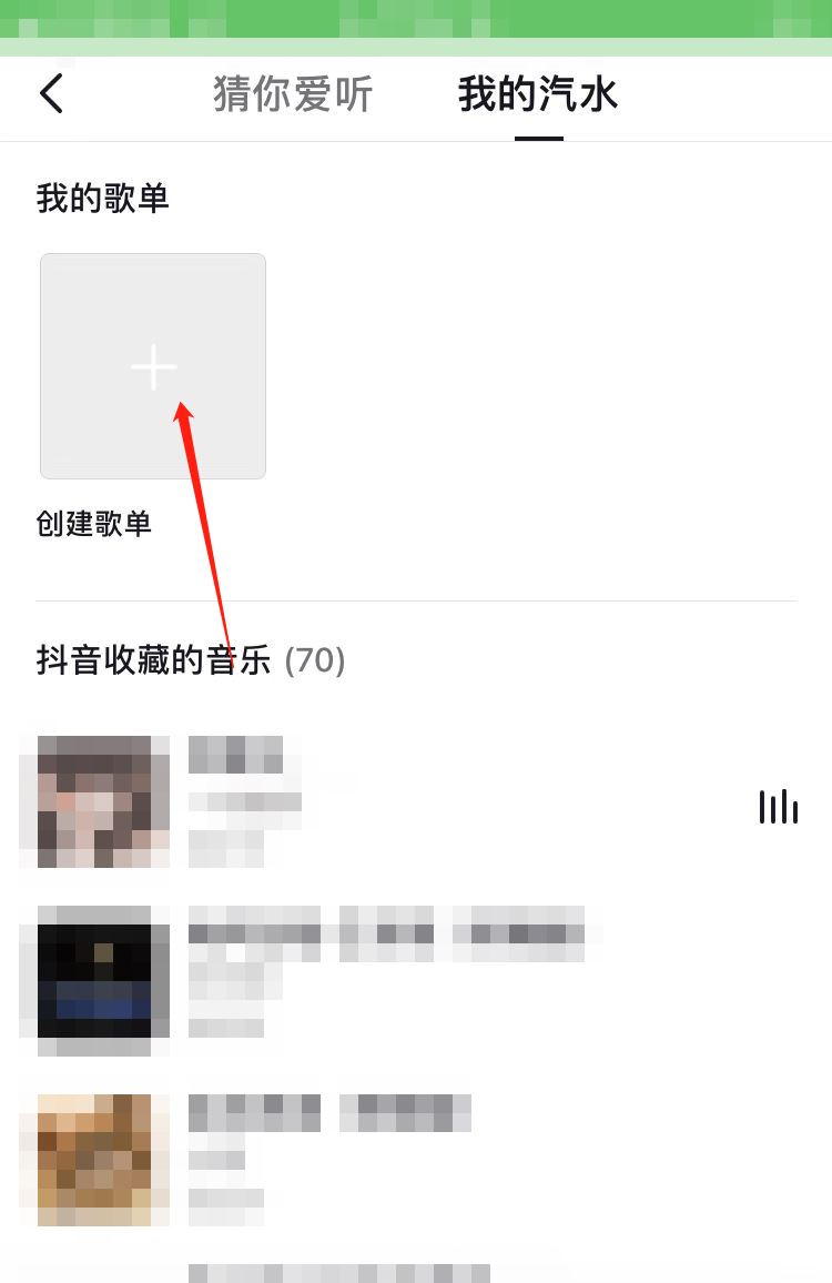 抖音我的歌單怎么設(shè)置？