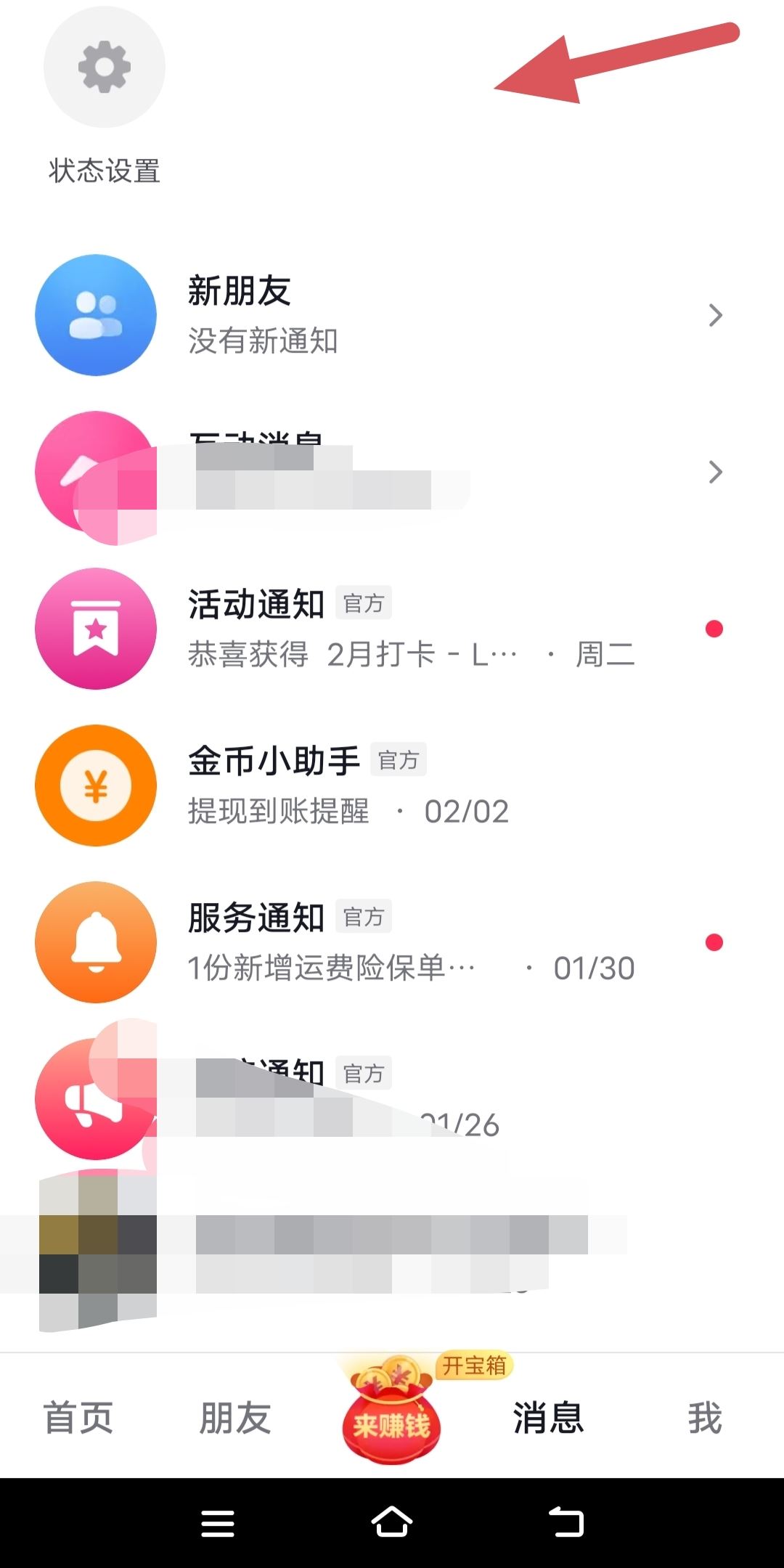 抖音左下角分享好友怎么去掉？