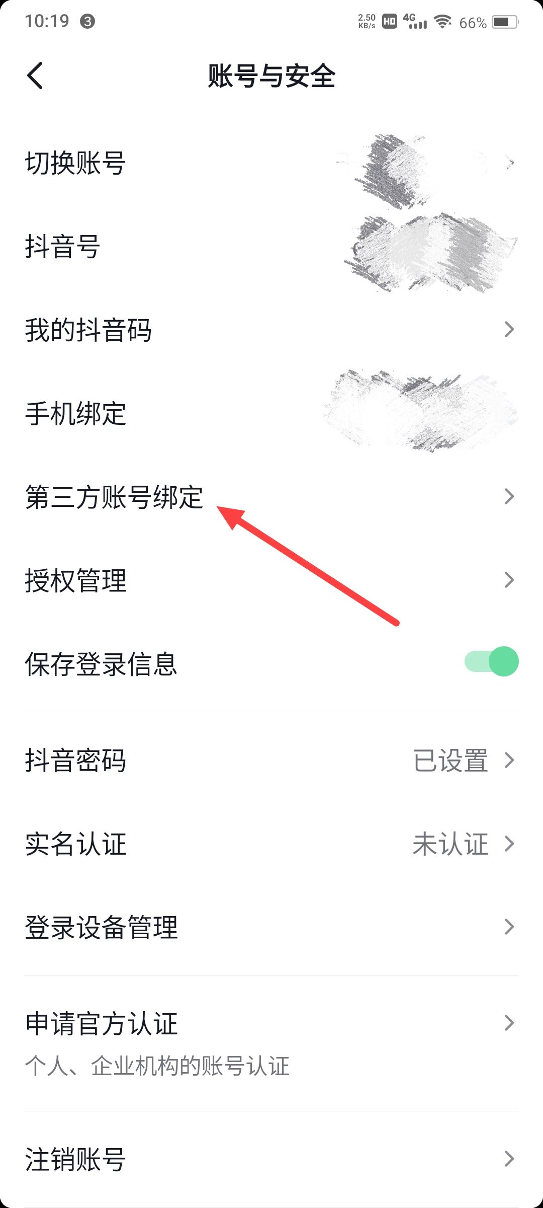 抖音怎么綁定微信？