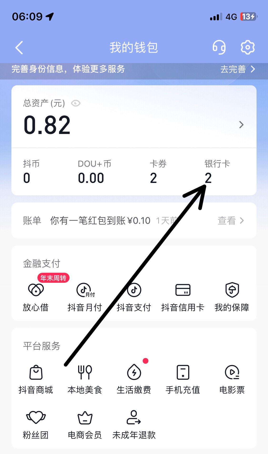 抖音支付怎么解除綁定銀行卡？