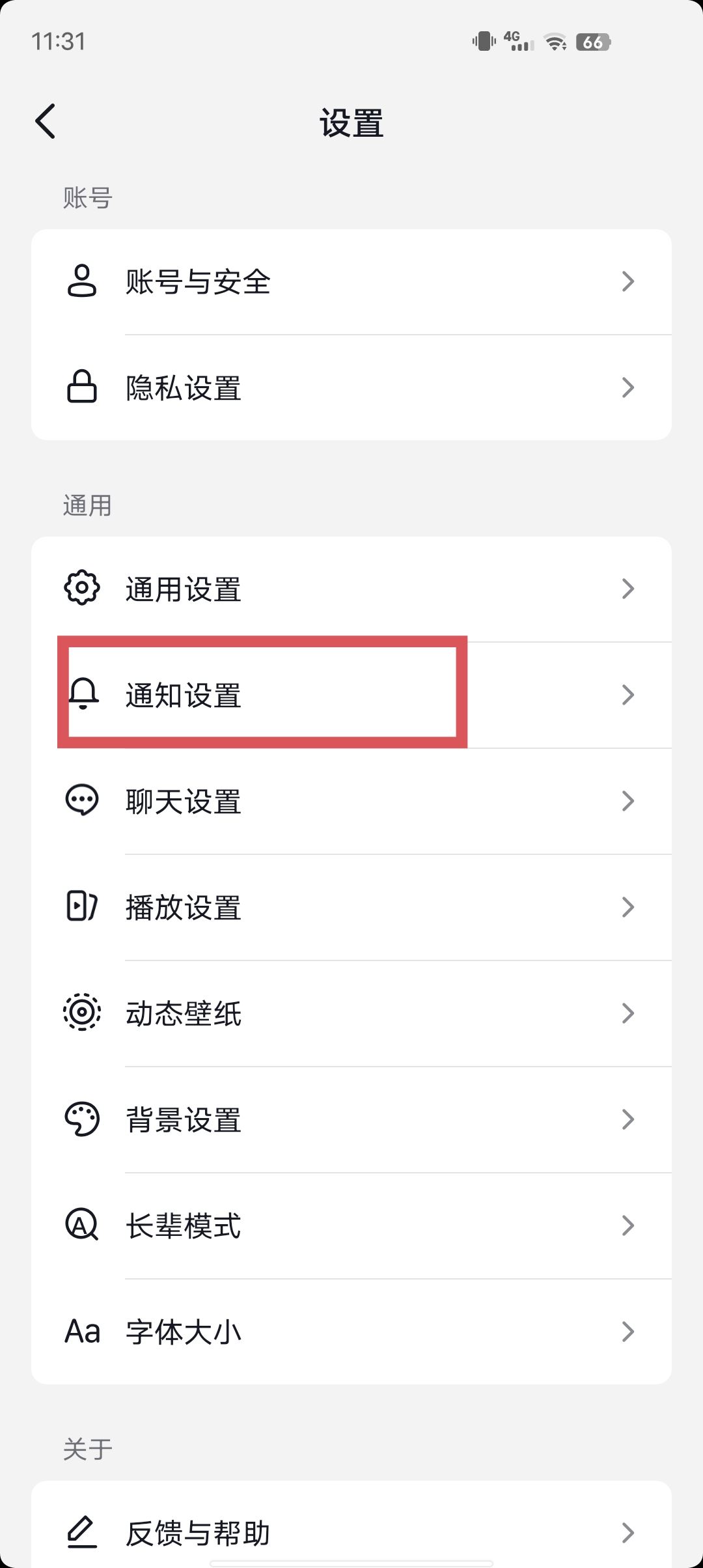 抖音怎么屏蔽好友艾特？