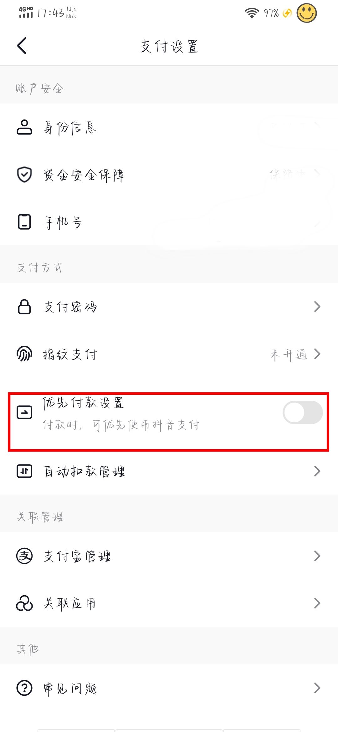 抖音先用后付功能怎么開(kāi)啟？