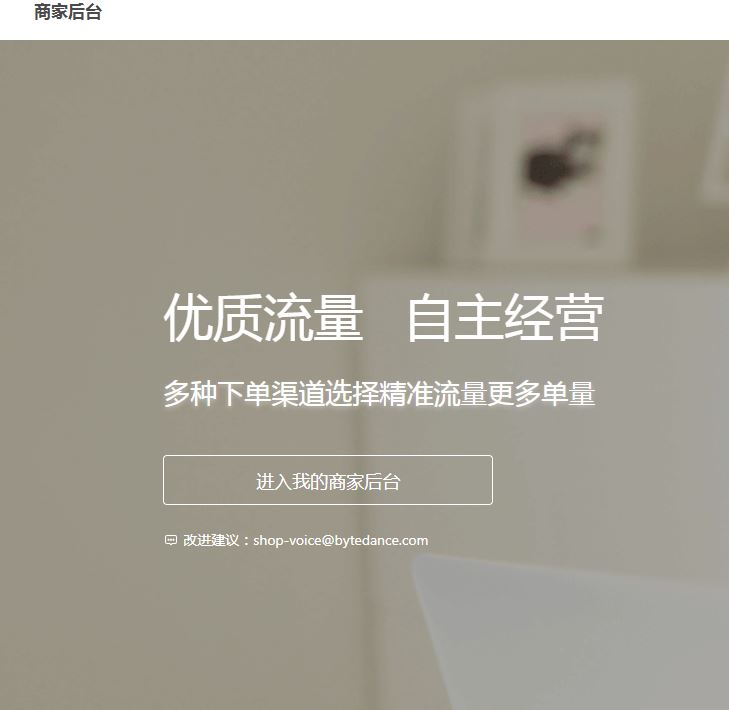 抖音企業(yè)號如何添加自己商品櫥窗？