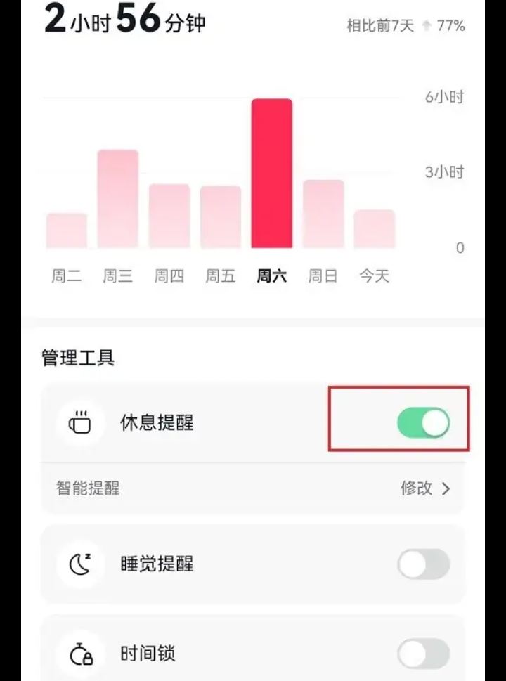 刷抖音時(shí)間長(zhǎng)了提醒休息怎么解除？