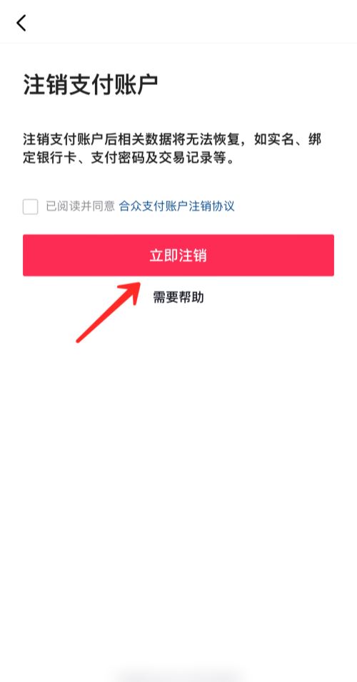 抖音錢包怎么注銷？