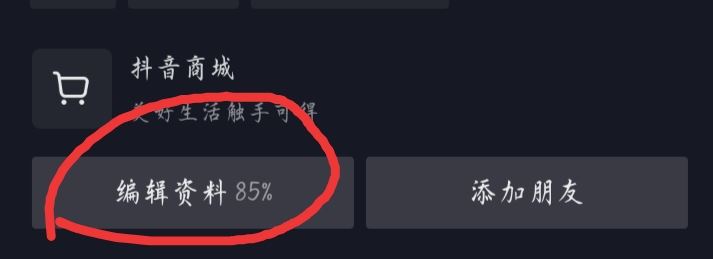 抖音怎么修改昵稱？