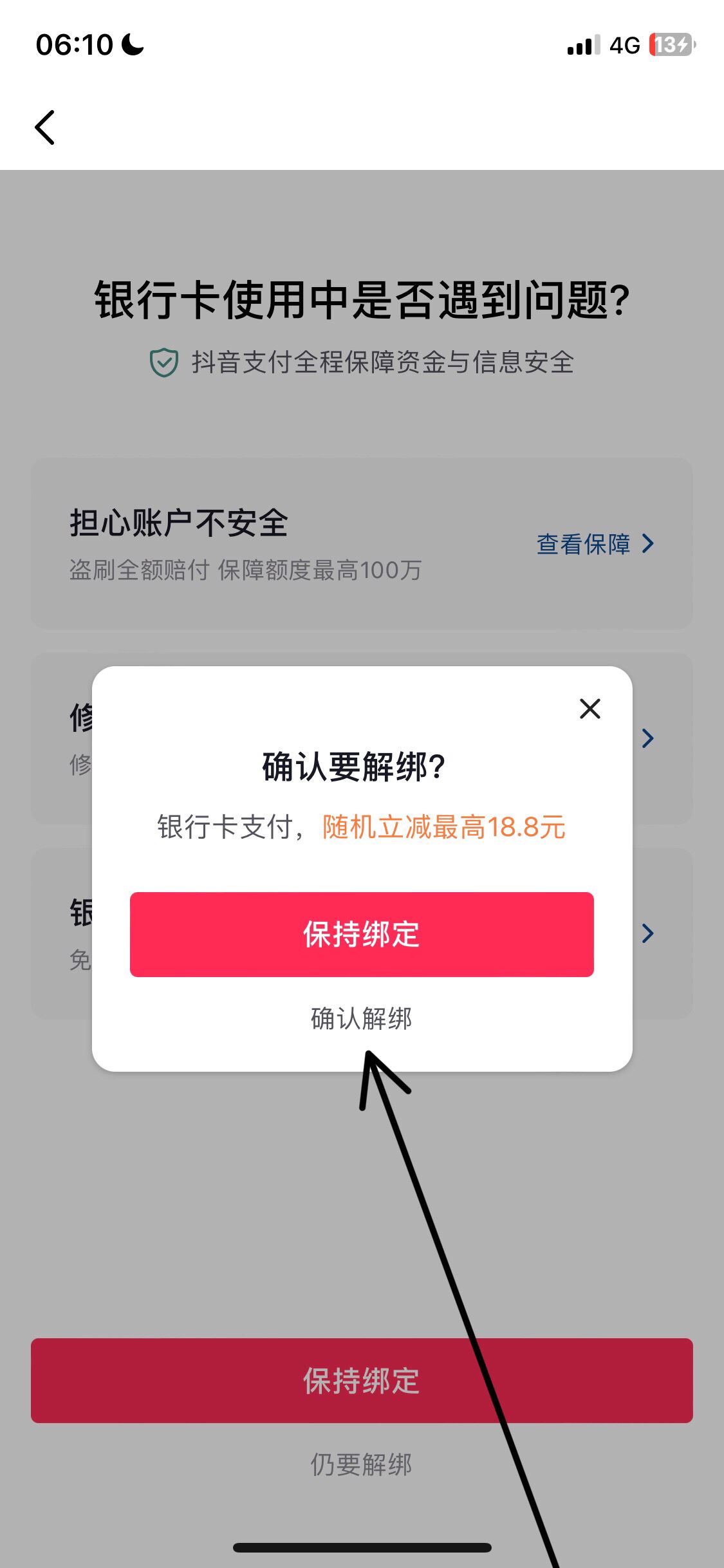 抖音支付怎么解除綁定銀行卡？