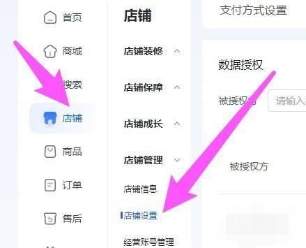 抖音小店微信支付怎么開通？