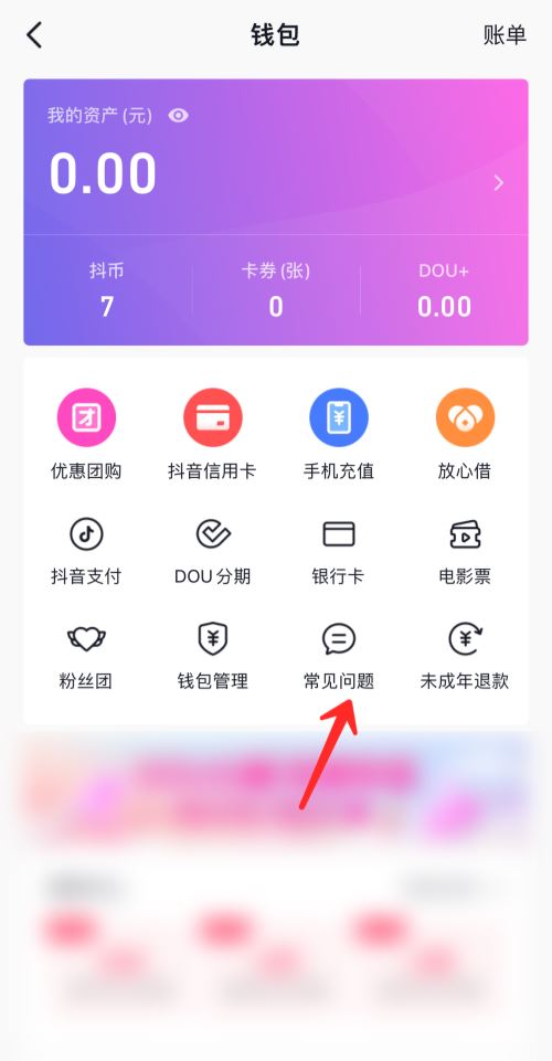 抖音錢包怎么注銷？