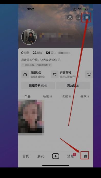 抖音支付怎么關(guān)閉？