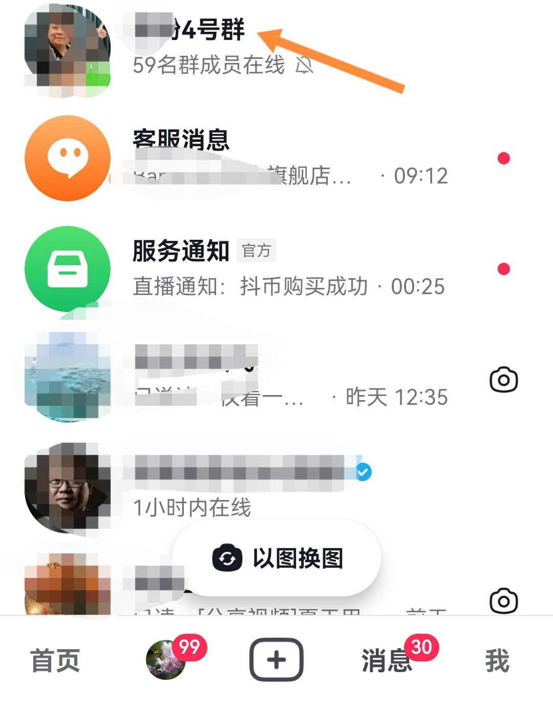 抖音群不小心點了不顯示怎么恢復？