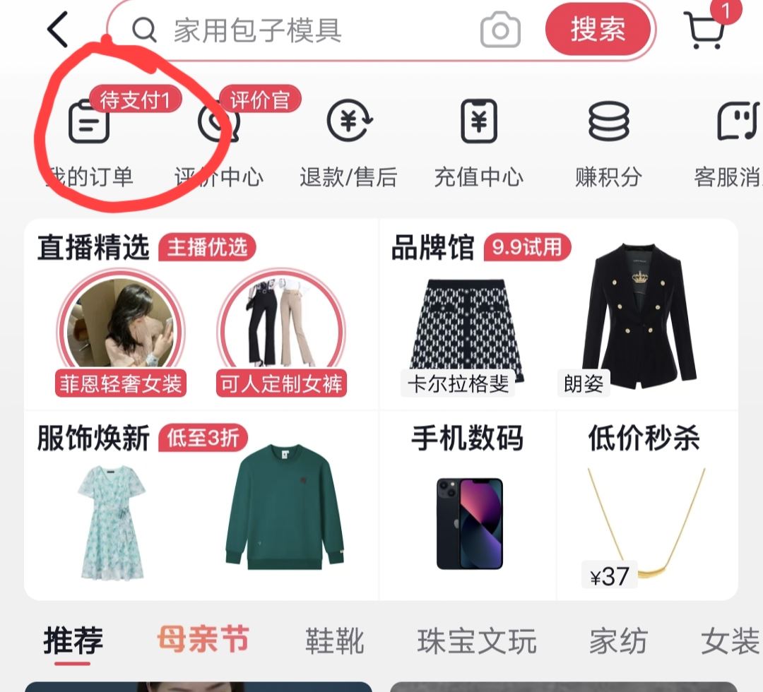 抖音待支付怎么能取消？