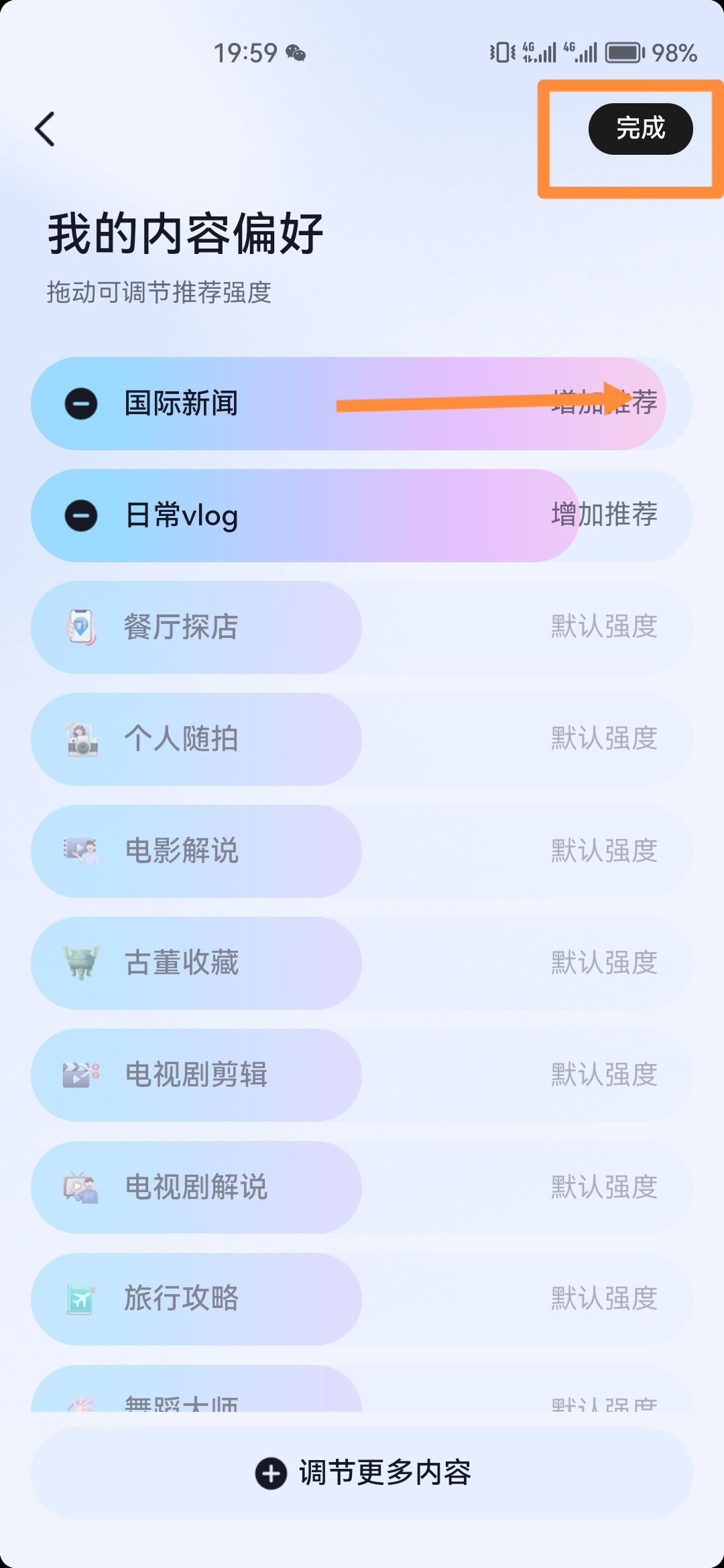 抖音怎么選擇自己想看的內容？