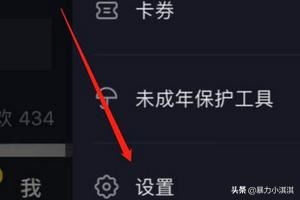 抖音怎么修改綁定的手機號？