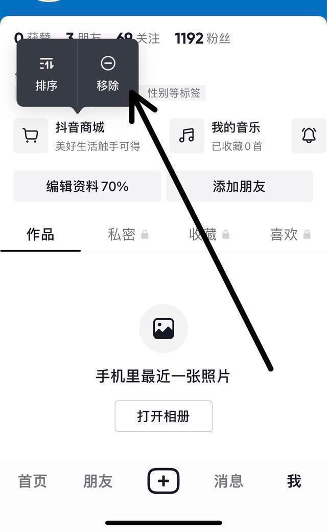 抖音怎么關(guān)閉年貨節(jié)？