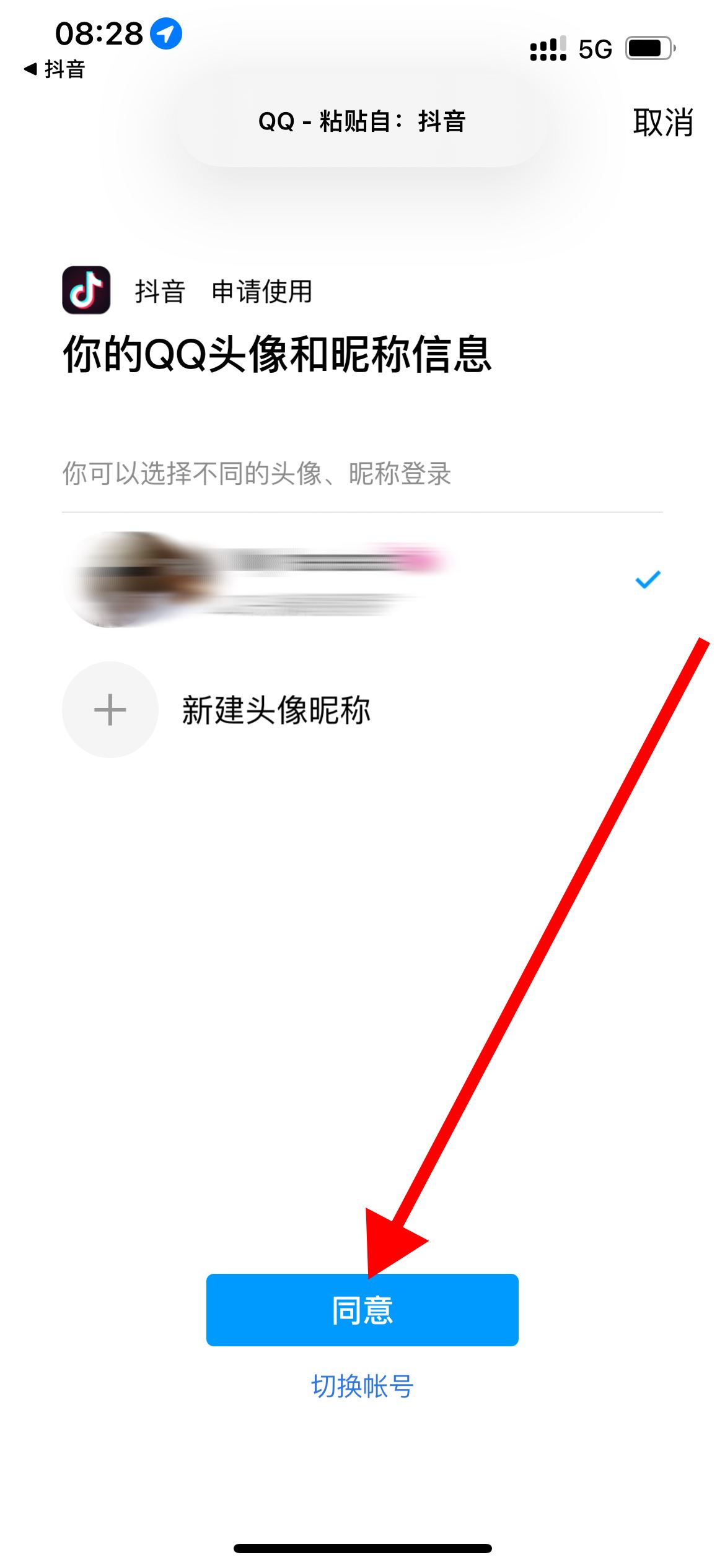 怎么用qq登錄抖音？