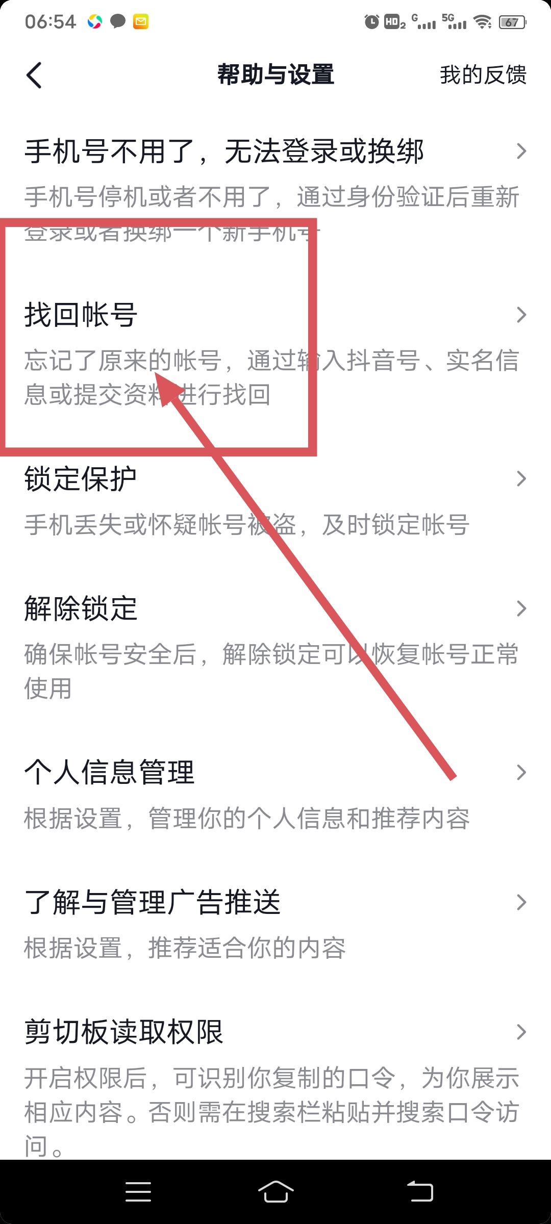 怎么登錄以前的抖音號(hào)？