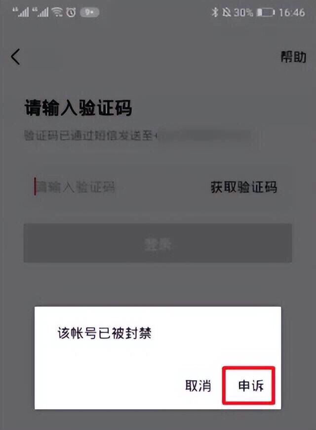 登不上的抖音賬號怎么注銷？