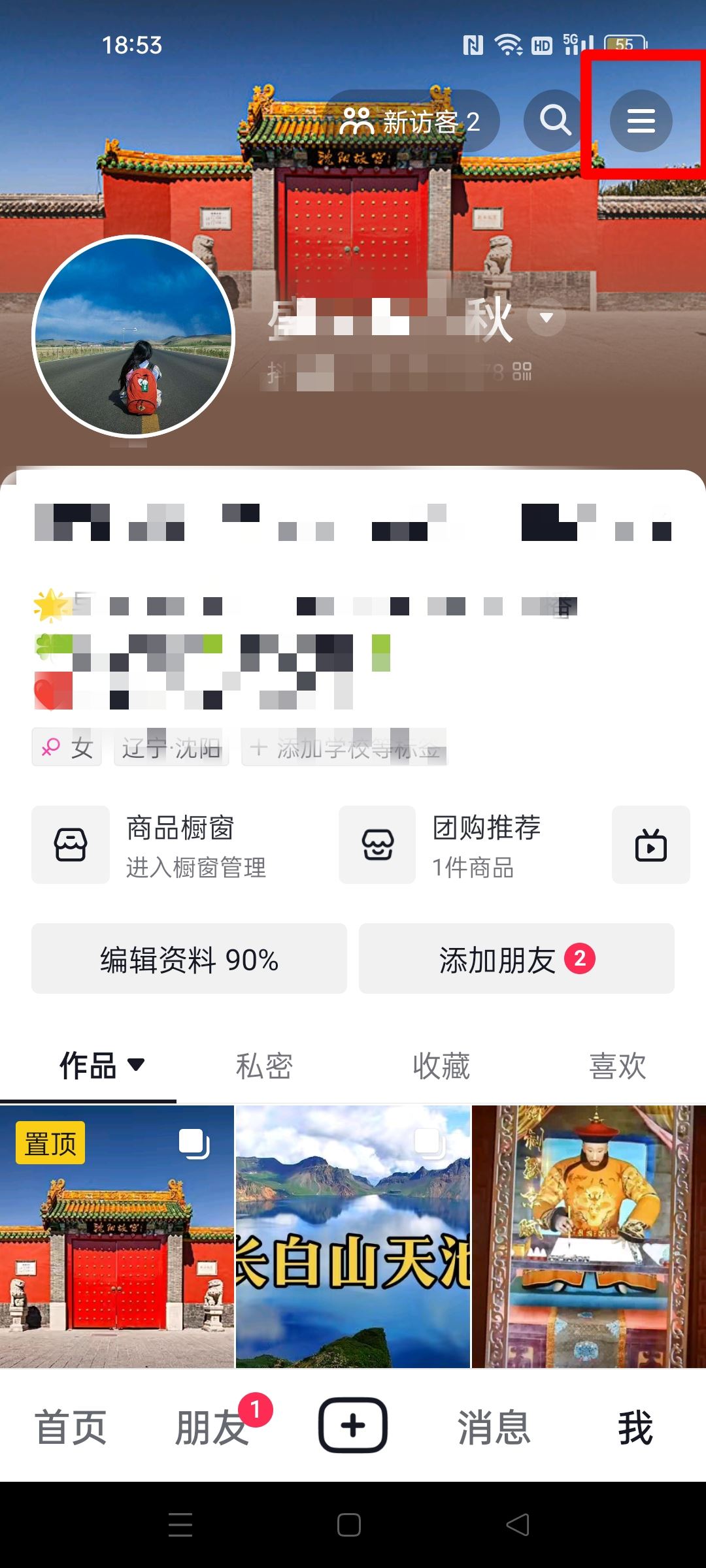 抖音怎么一鍵隱藏所有作品？